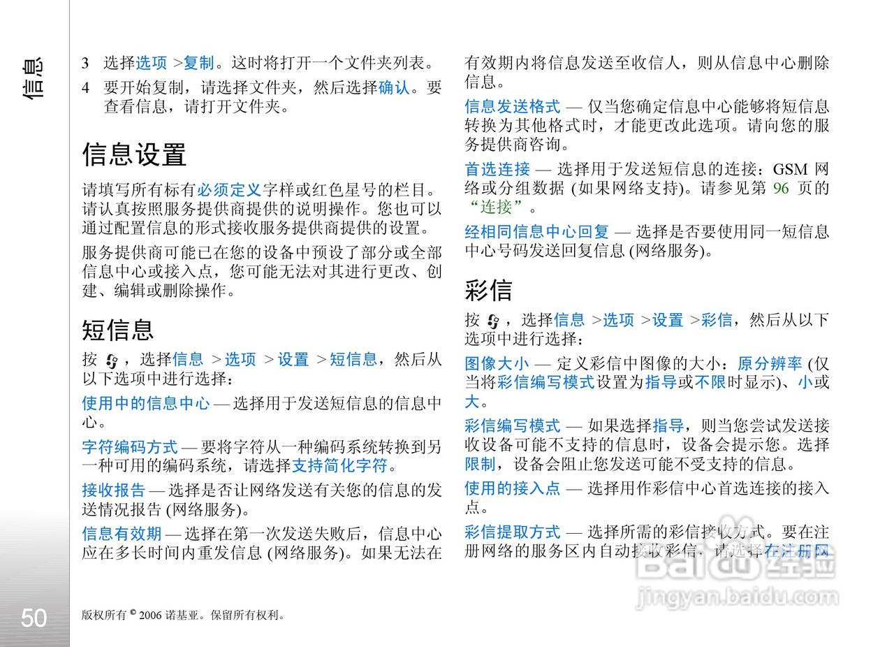 诺基亚N93i手机使用说明书:[6]