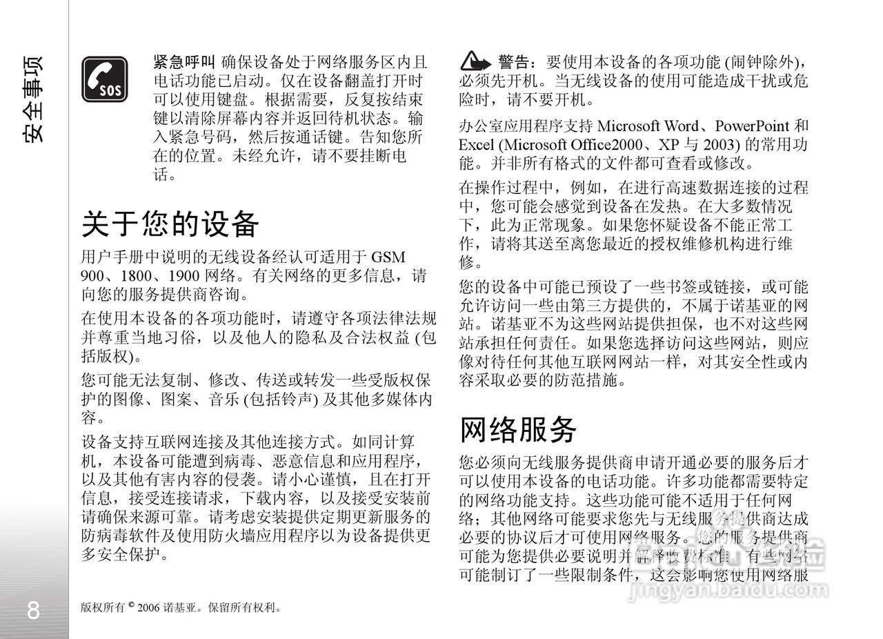 诺基亚N93i手机使用说明书:[1]