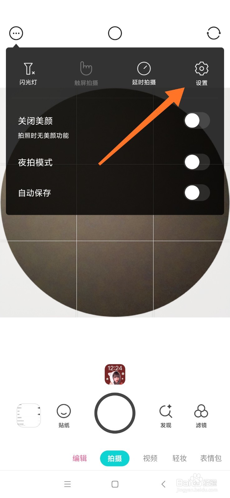 B612咔叽怎么关闭网格