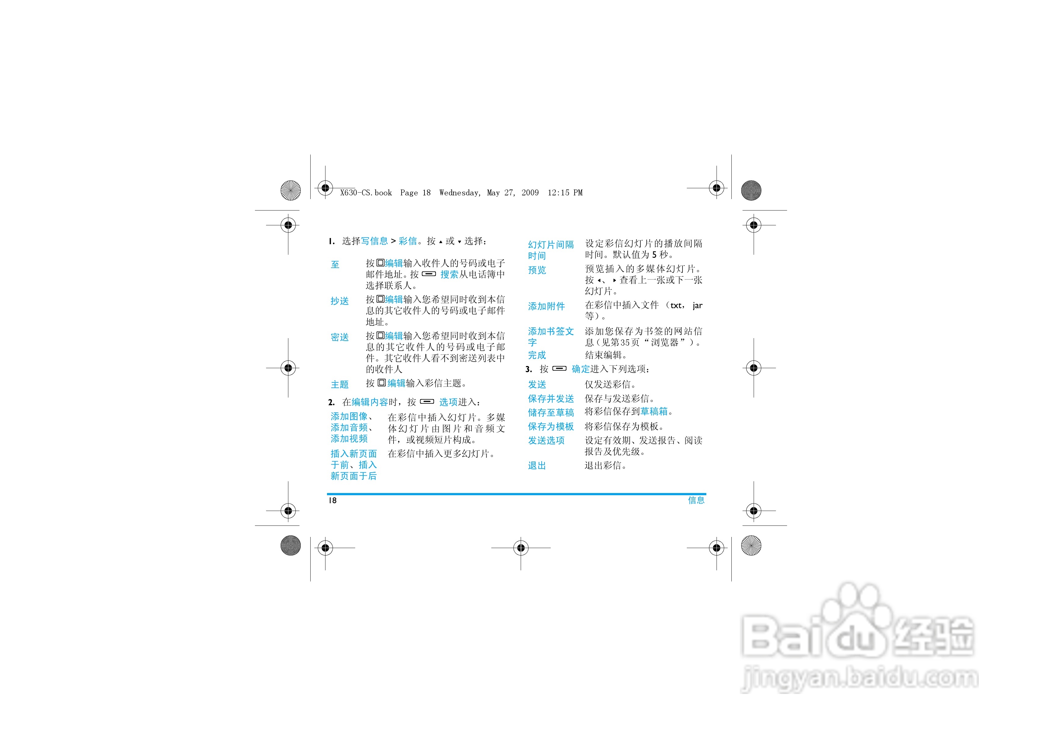 飞利浦X630手机使用说明书:[2]