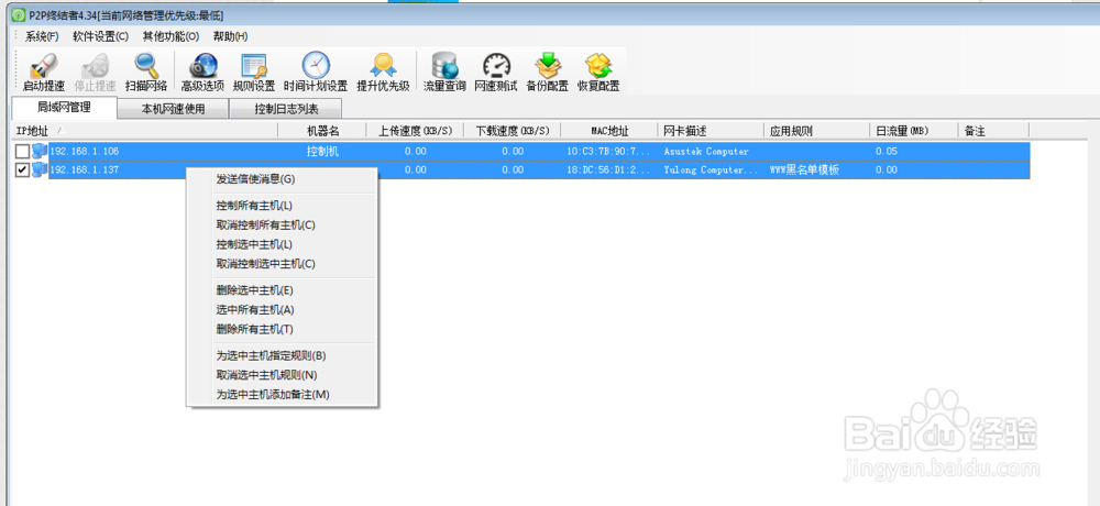 怎么控制别人的网速