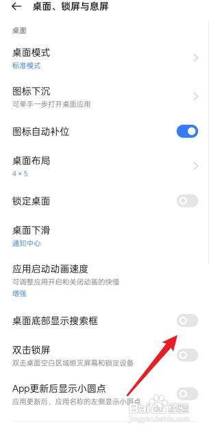 oppo手机如何取消全局搜索