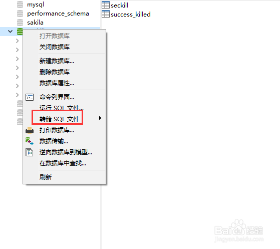 Navicat 如何导入导出sql 文件