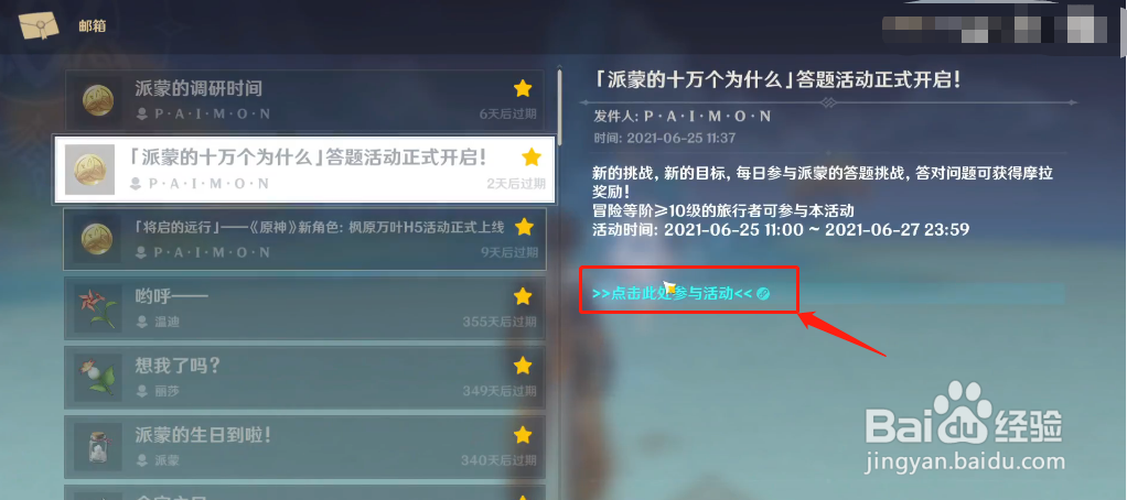 原神2022.3.25日派蒙的十万个为什么活动答案