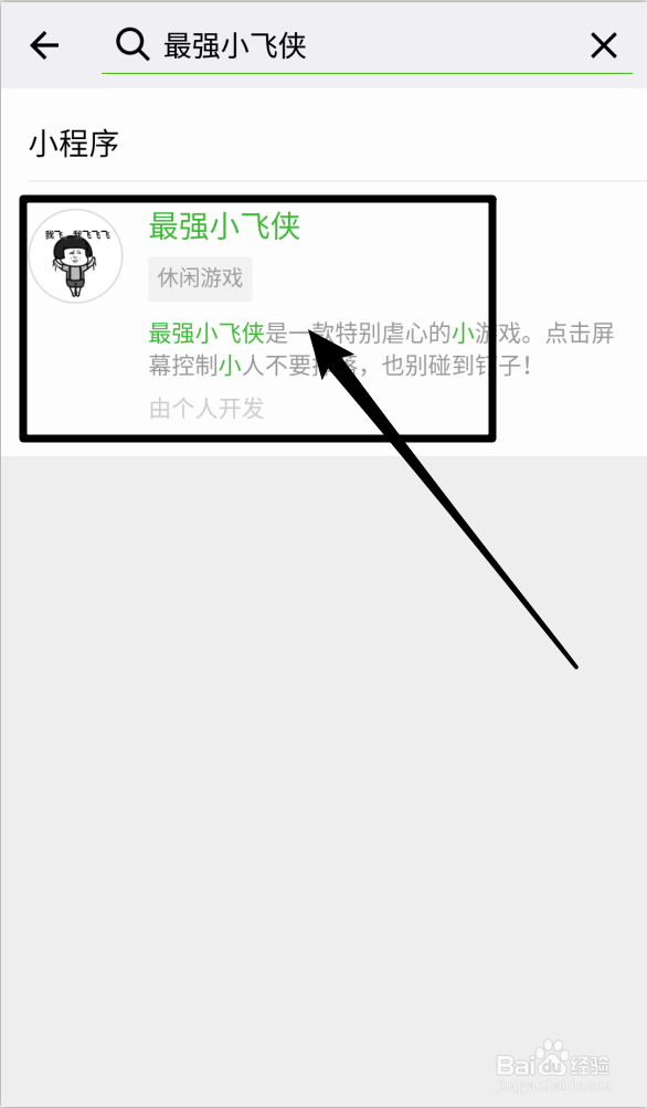 微信最强小飞侠在哪里,怎么玩微信最强小飞侠