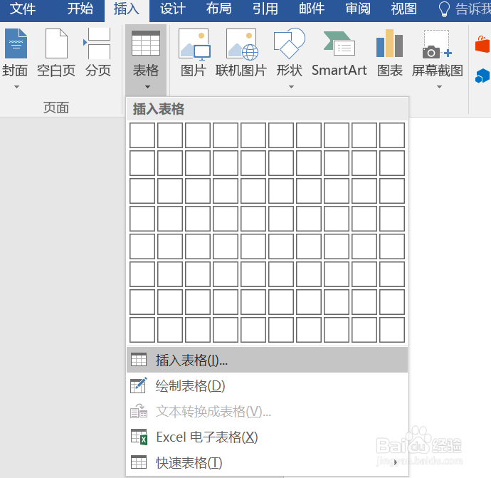 怎样在文档中使用表格