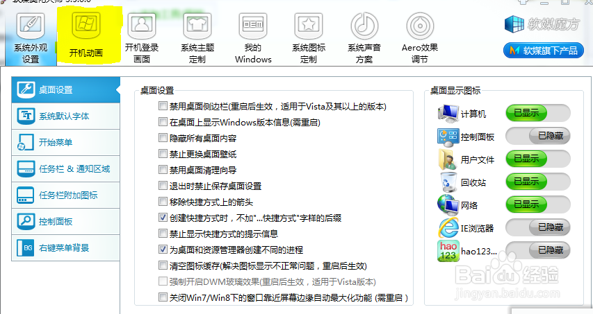 个性化Windows 7开机动画，登录/关机画面