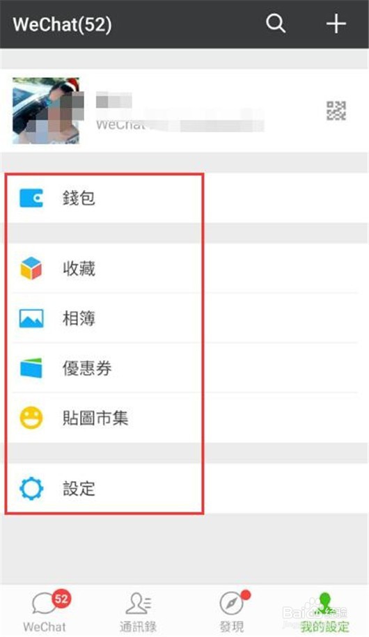 怎样将微信简体字改成繁体字