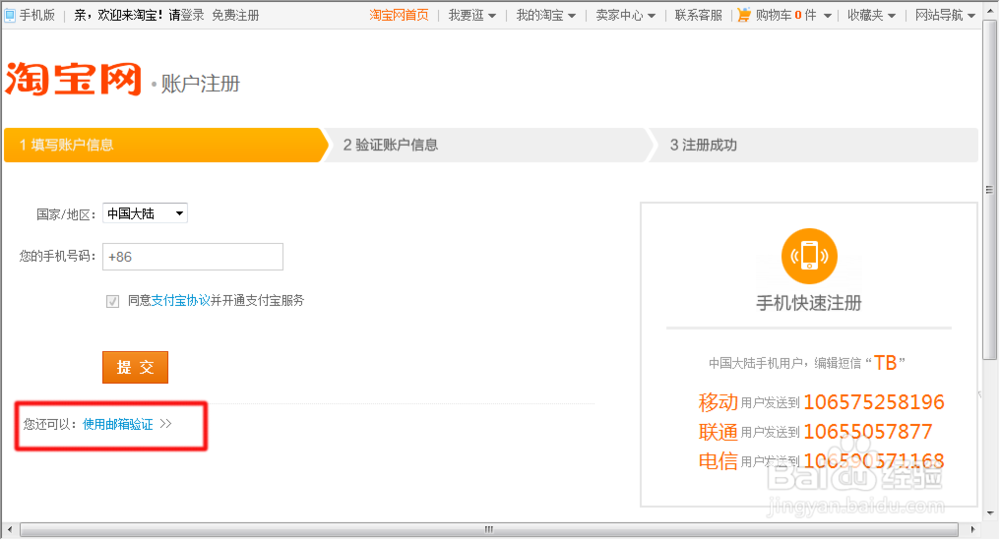 如何申请注册淘宝账号