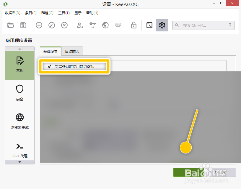 KeePassXC怎么设置新增条目时使用群组图标
