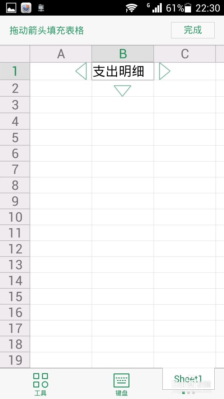 安卓版wps表格使用方法－移动单元格