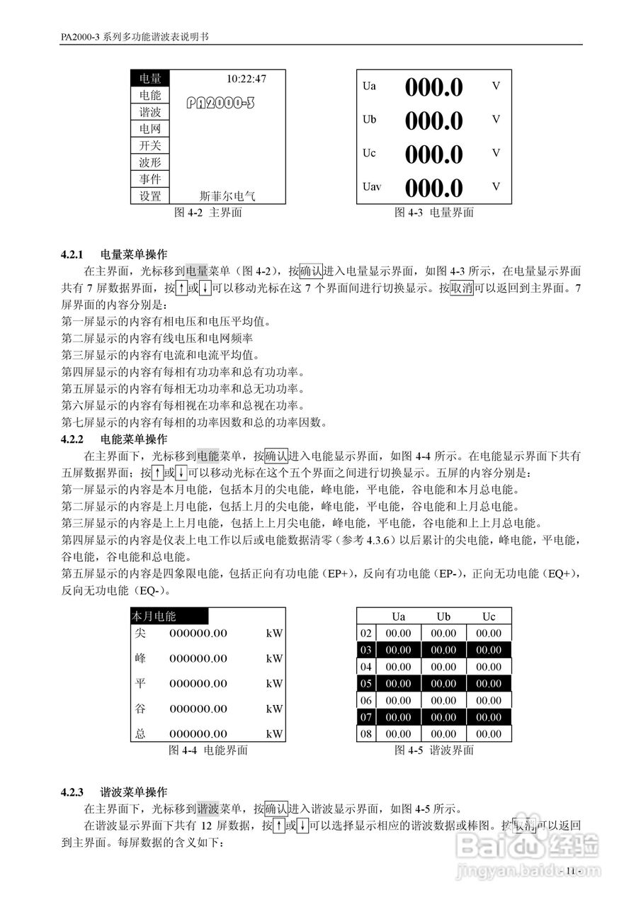 斯菲尔PA2000-3系列多功能谐波表用户手册:[2]