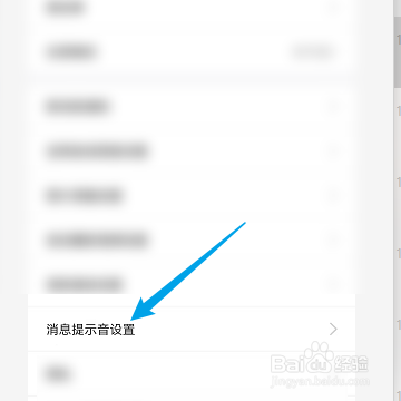 闲鱼怎么关闭消息提醒的声音