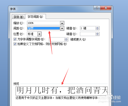 word2007怎么增加字间距