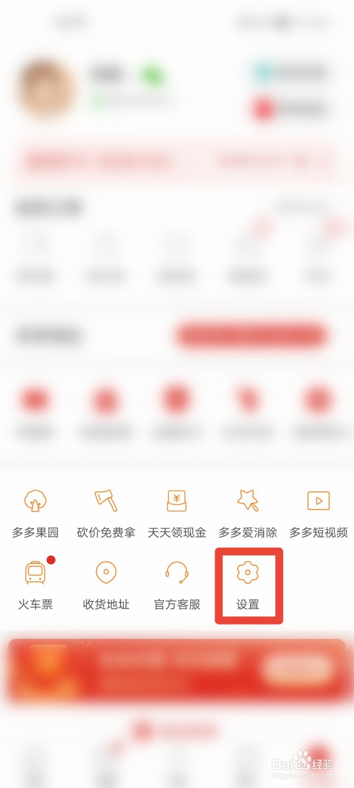 拼多多怎么关闭活动消息通知