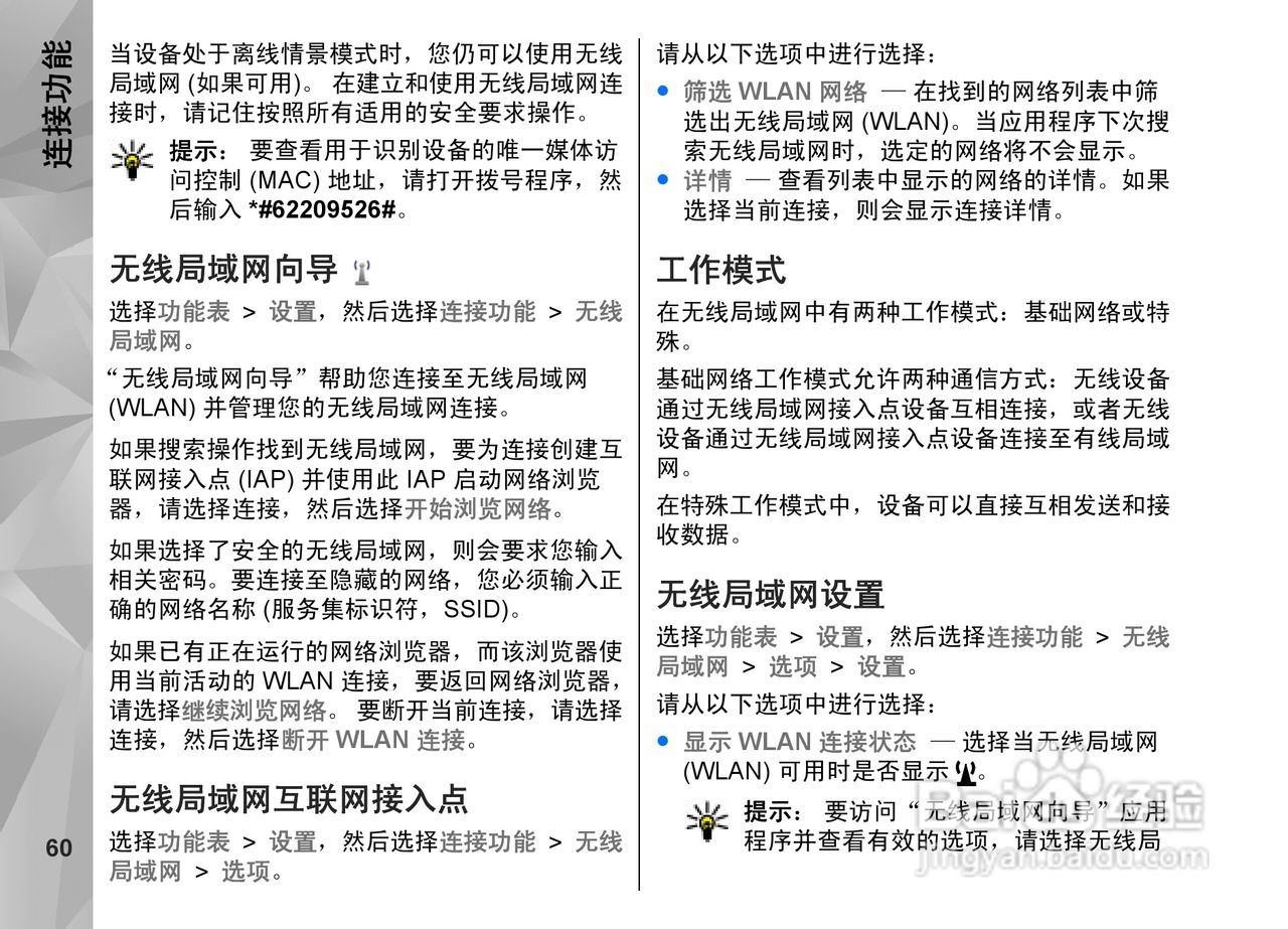 诺基亚Nokia N97i手机使用说明书:[6]