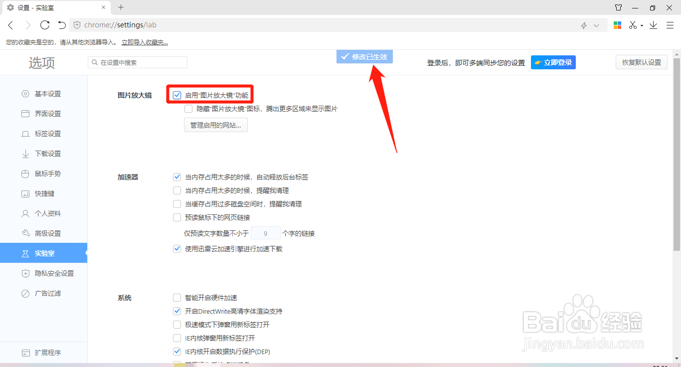 360极速浏览器怎么启用图片放大镜功能