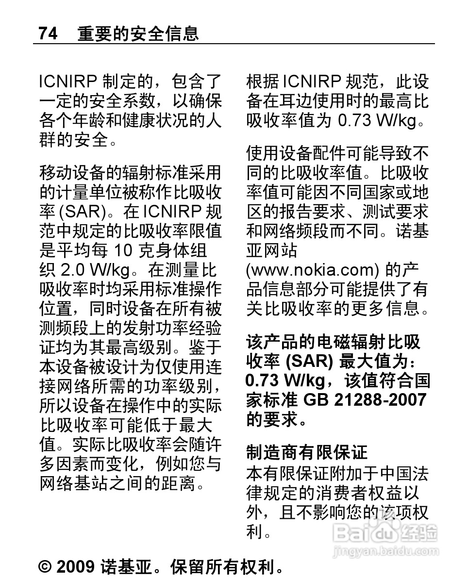 诺基亚Nokia 2220S手机使用说明书:[8]