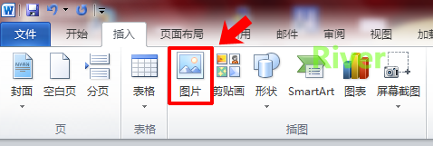 Word如何插入图片
