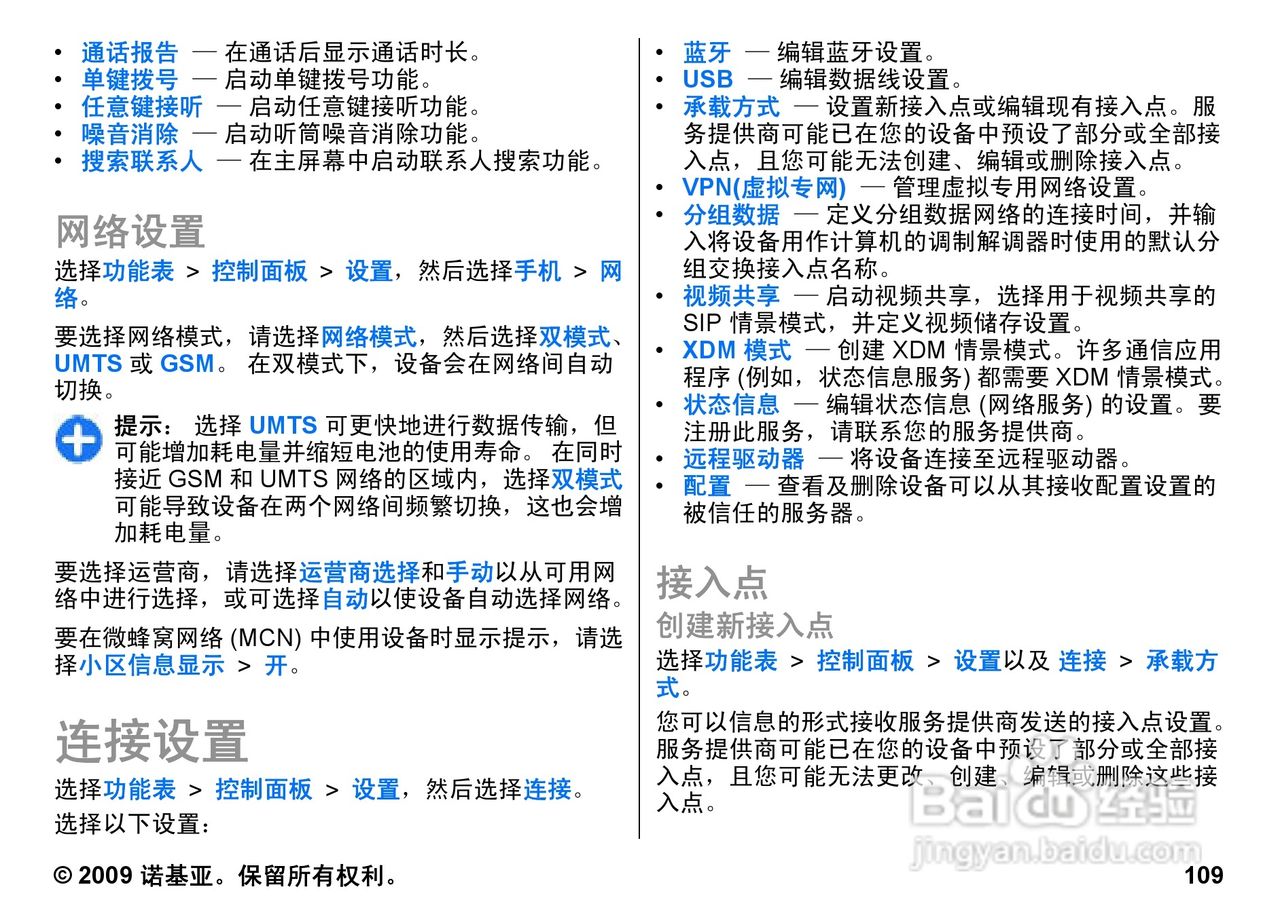 诺基亚nokia e72手机使用说明书:[11]