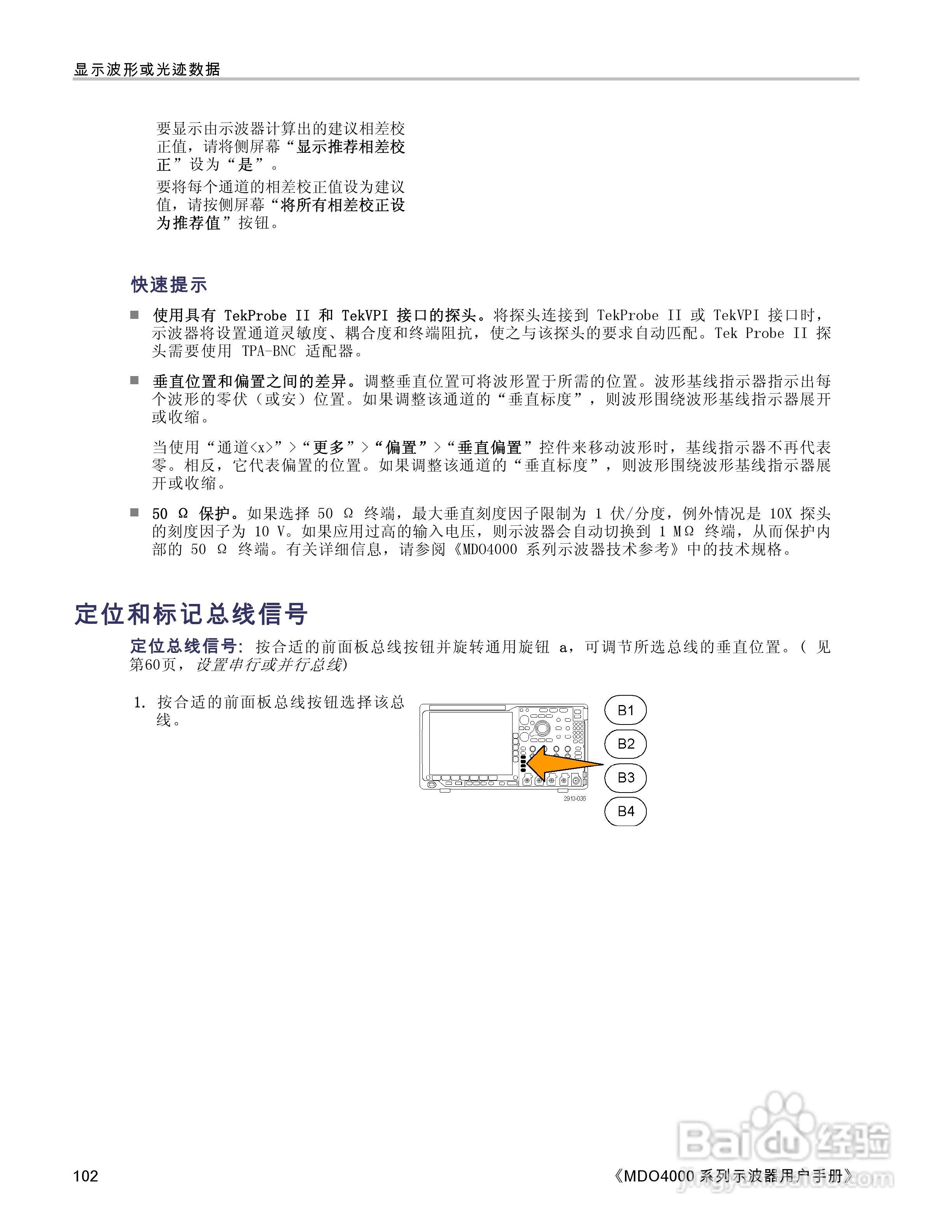 泰克MDO4054-3示波器用户手册:[12]
