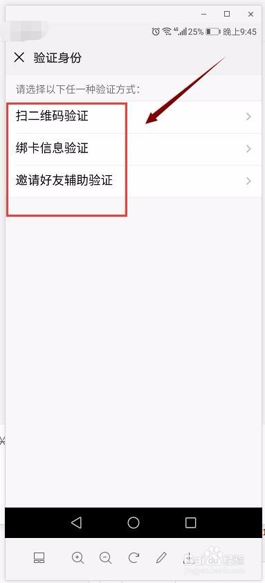 微信号在新手机扫二维码登陆与邀请好友辅助验证