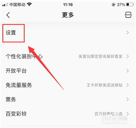 QQ音乐怎么修改昵称