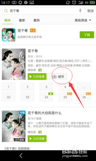 怎么在爱奇艺APP上下载视频