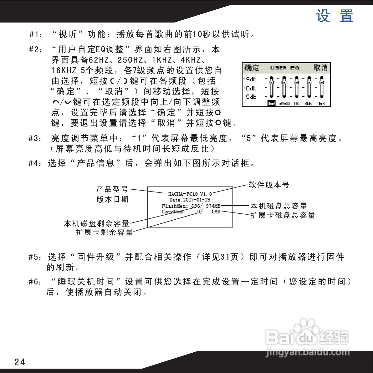 海畅PC10数码影音使用说明书:[3]