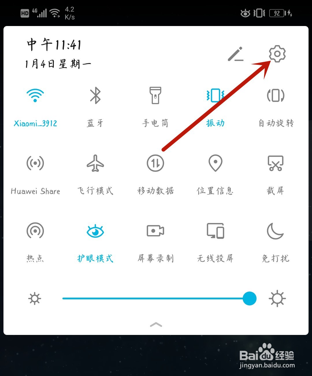 华为手机怎么开启免打扰