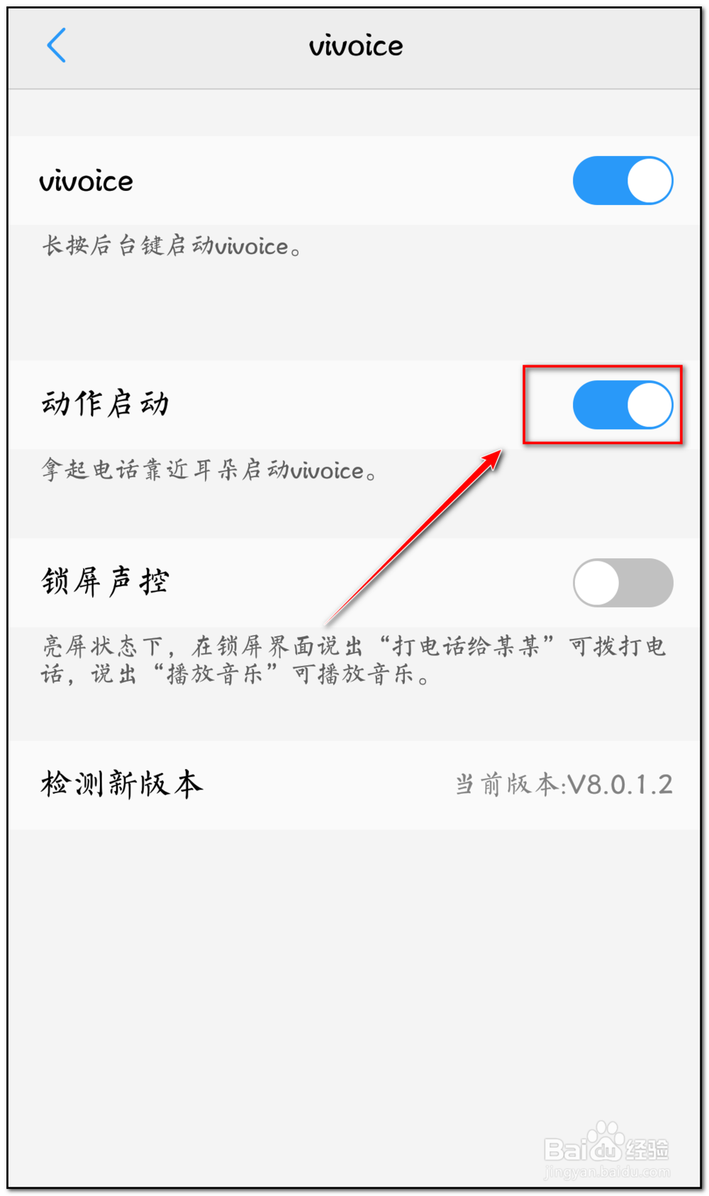 手机怎样通过动作启动智能语音