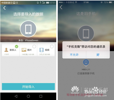 苹果手机如何使用克隆数据“搬家”工具