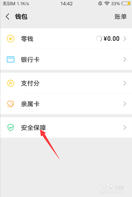 微信怎么显示钱包金额