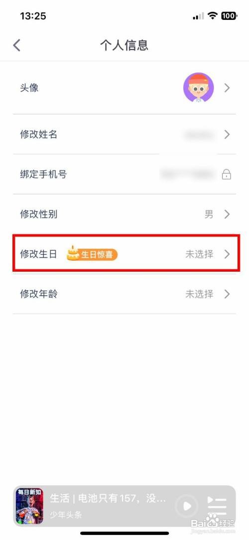 少年得到到哪快速设置个人出生日期