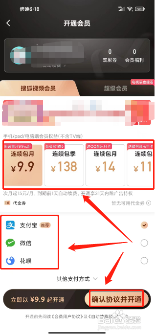 如何使用搜狐视频APP开通会员