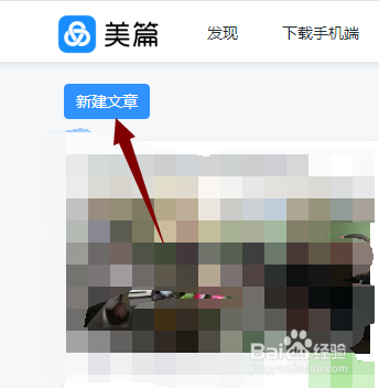 美篇网页版怎样添加一张合适的图片作为封面?