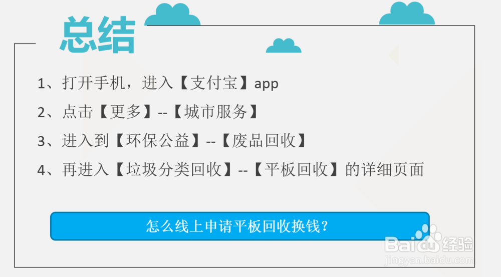 怎么线上申请平板回收换钱?