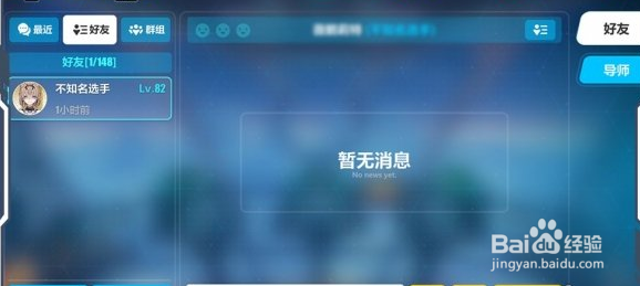 崩坏3 如何使用好友备注功能