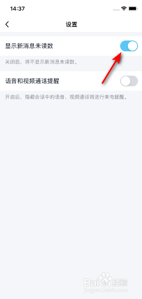 手机QQ怎么开启显示新消息未读数