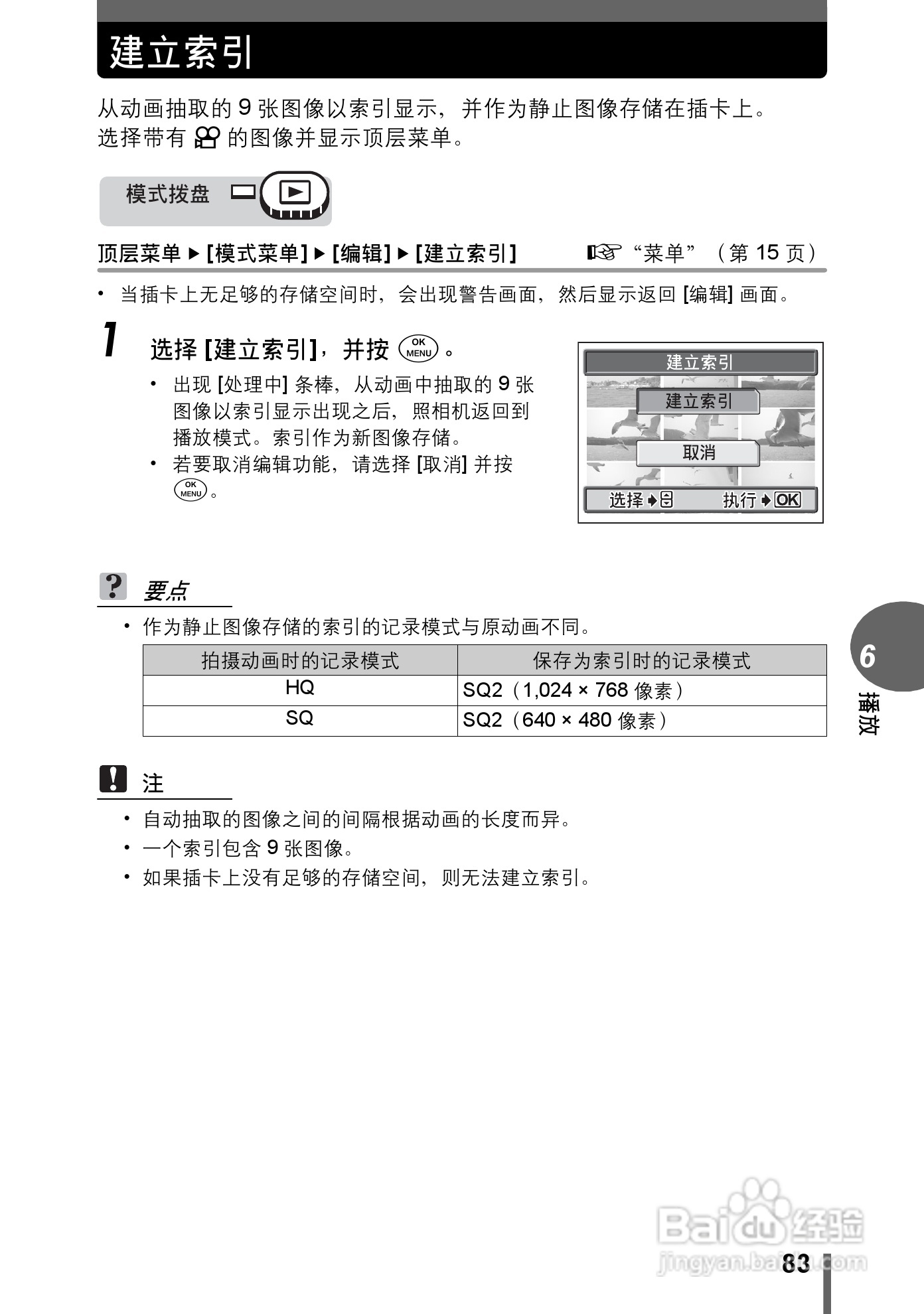 奥林巴斯 μ-500 D数码相机说明书:[9]