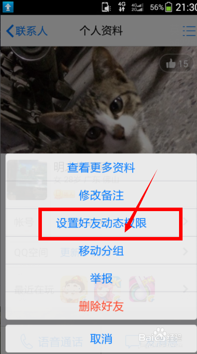 怎么屏蔽qq空间好友动态?