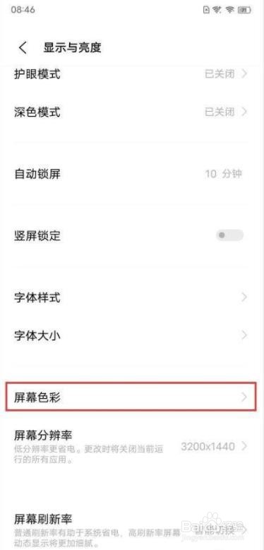 vivo S9如何设置屏幕色彩？