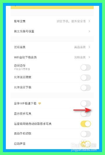 酷我音乐如何开启显示歌手写真