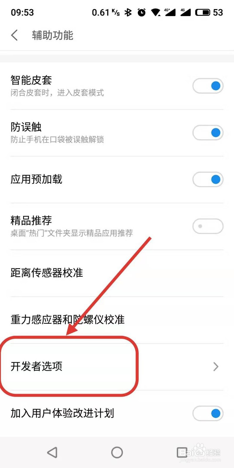 魅族手机怎样清理手机内存?