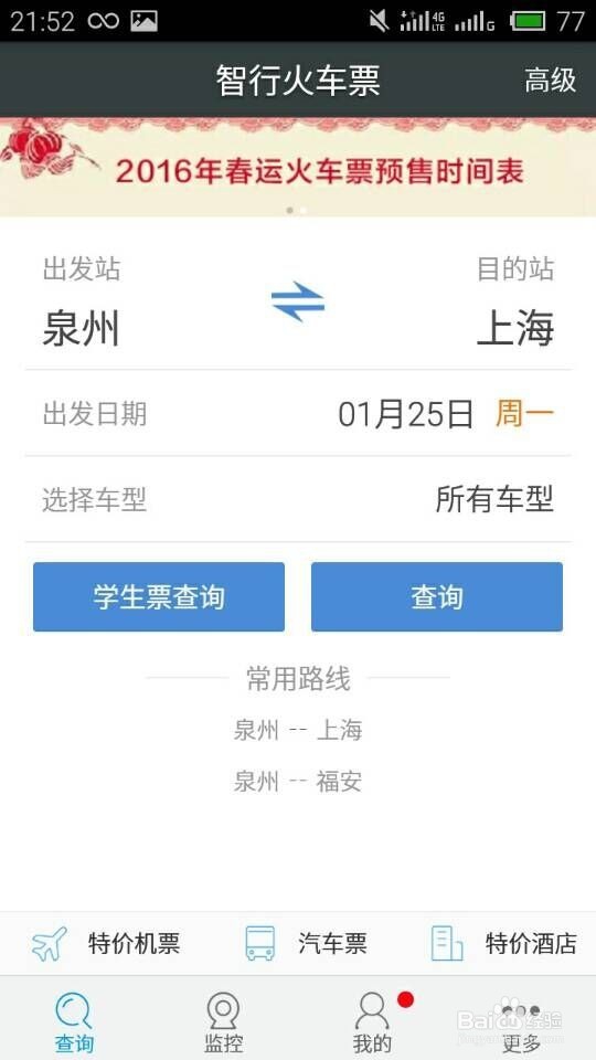 想要买到回家的票吗?