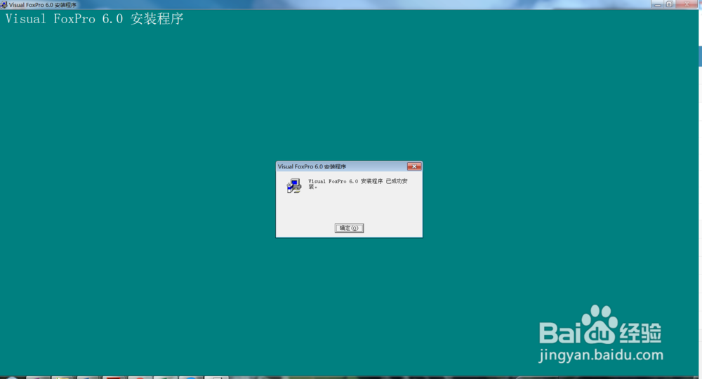 Visual FoxPro6.0程序包下载及安装过程