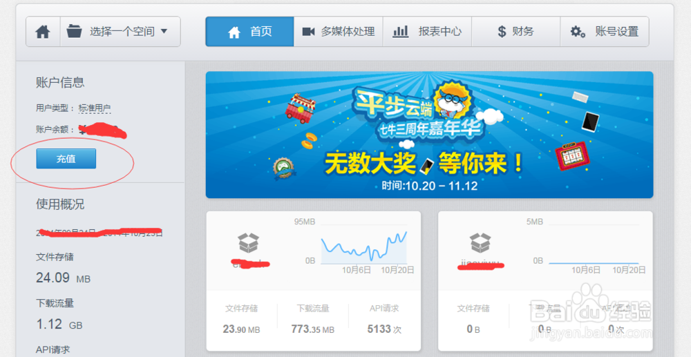 如何用支付宝在七牛云储存充值