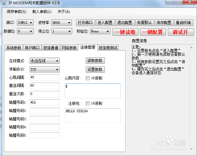 工业级GPRS、CDMA DTU功能说明及使用配置手册