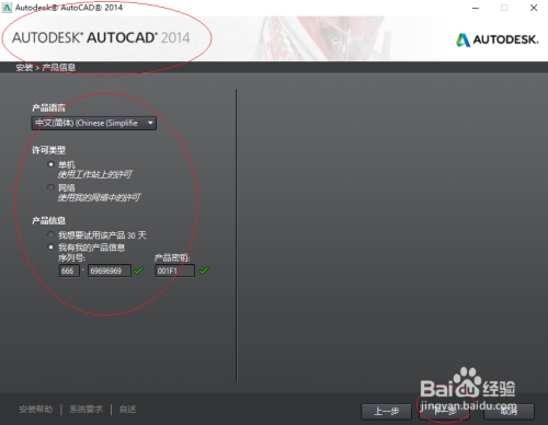 AUTODESK AUTOCAD 2014的安装和激活(激活)