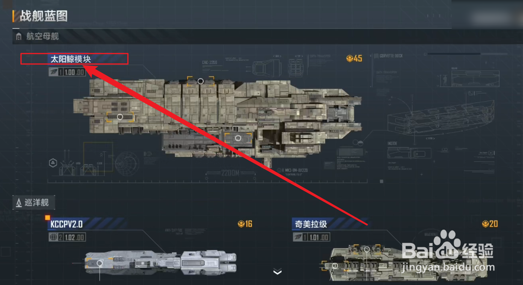 太阳鲸模块怎么获得